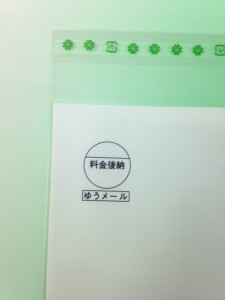 A4後納マーク